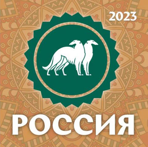 Выставка Россия-2023
